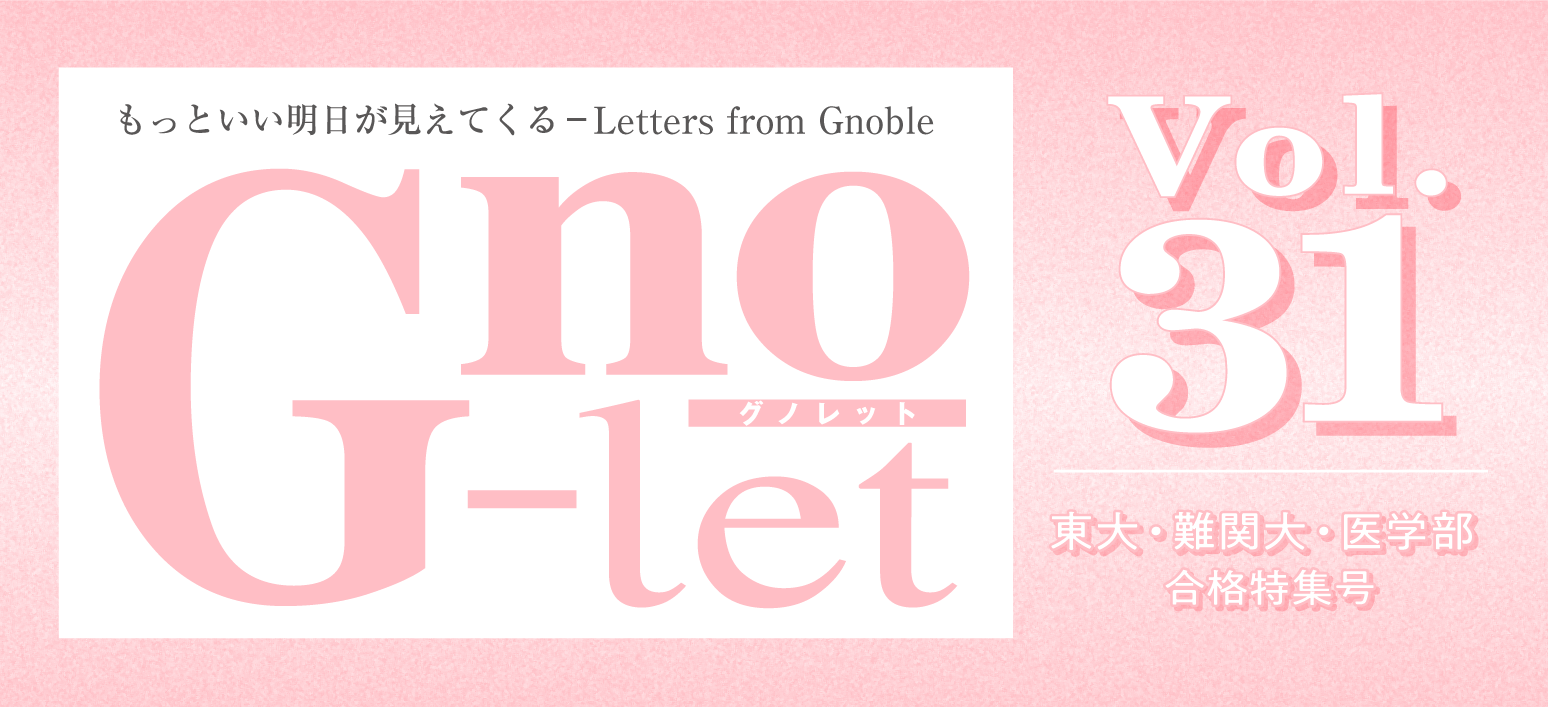 もっといい明日が見えてくる - Letters form Gnoble