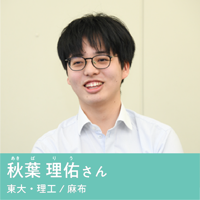 秋葉 理佑