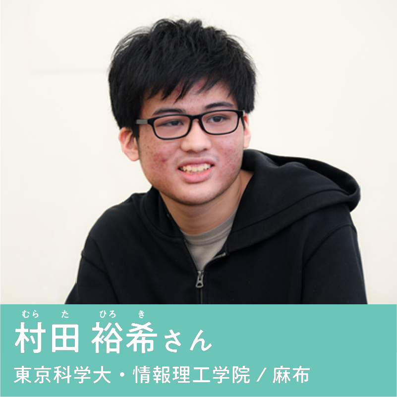 村田 裕希