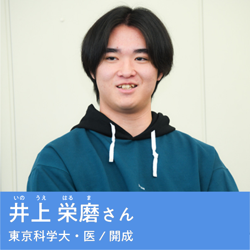 井上 栄磨
