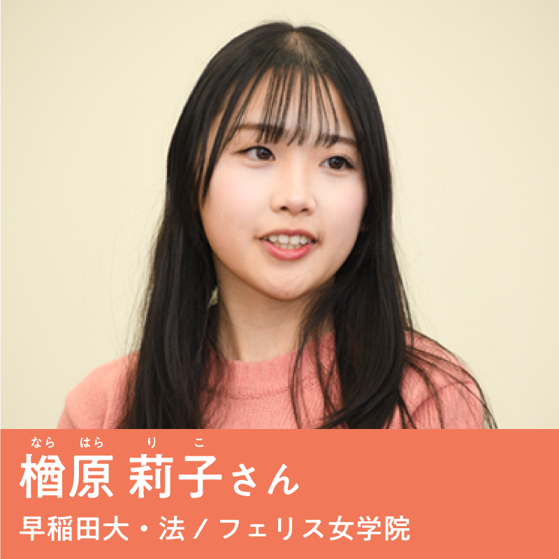 楢原 莉子