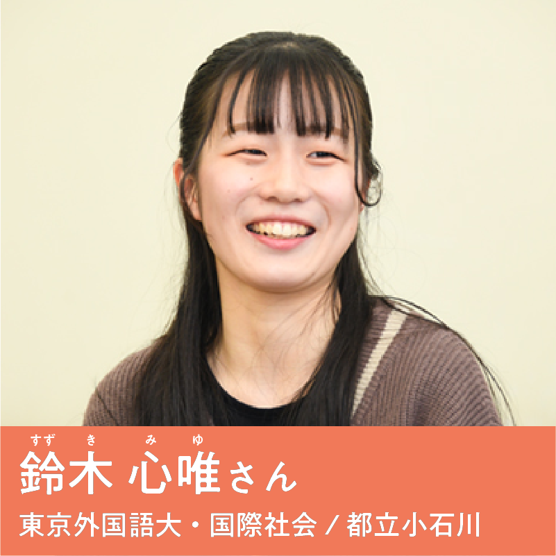 鈴木 心唯