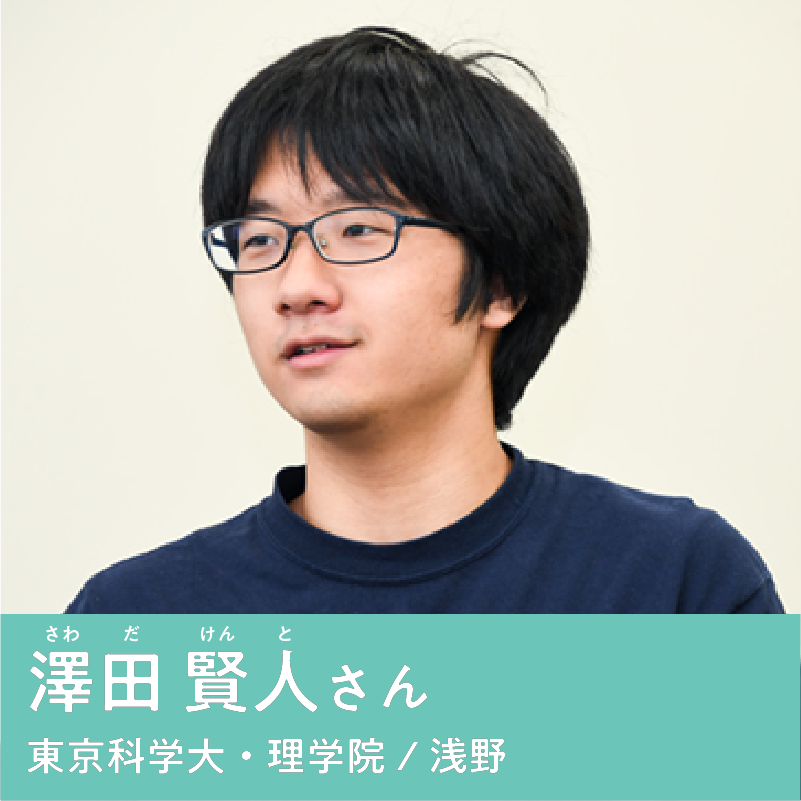 澤田賢人
