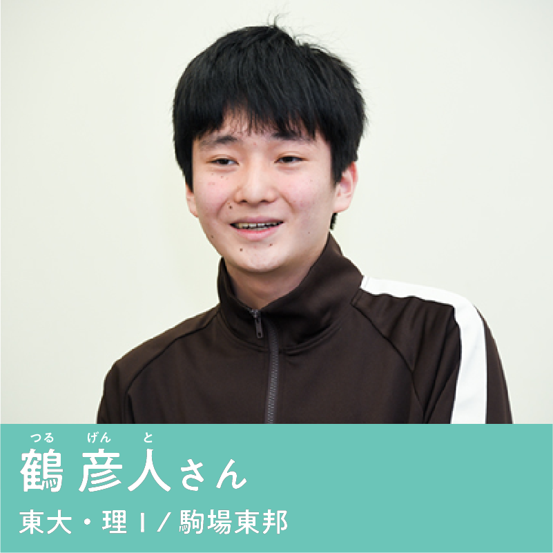 鶴 彦人