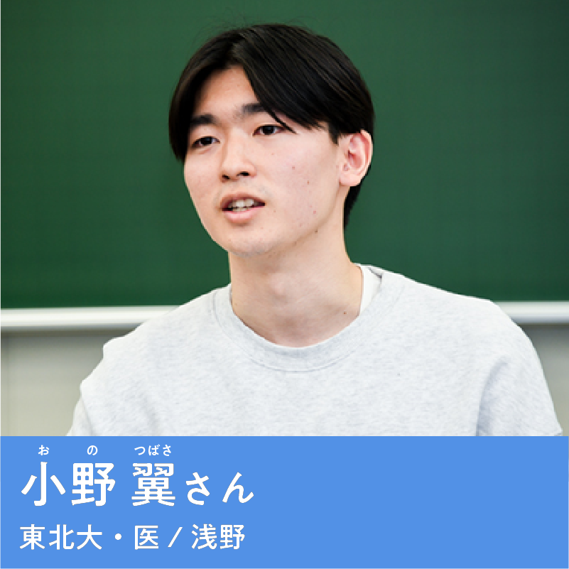 小野 翼