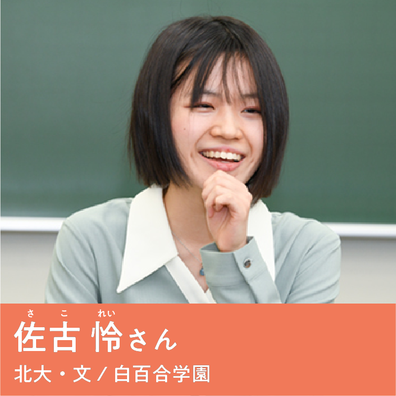 佐古 怜