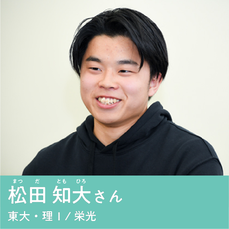 松田 知大