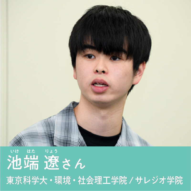 池端 遼