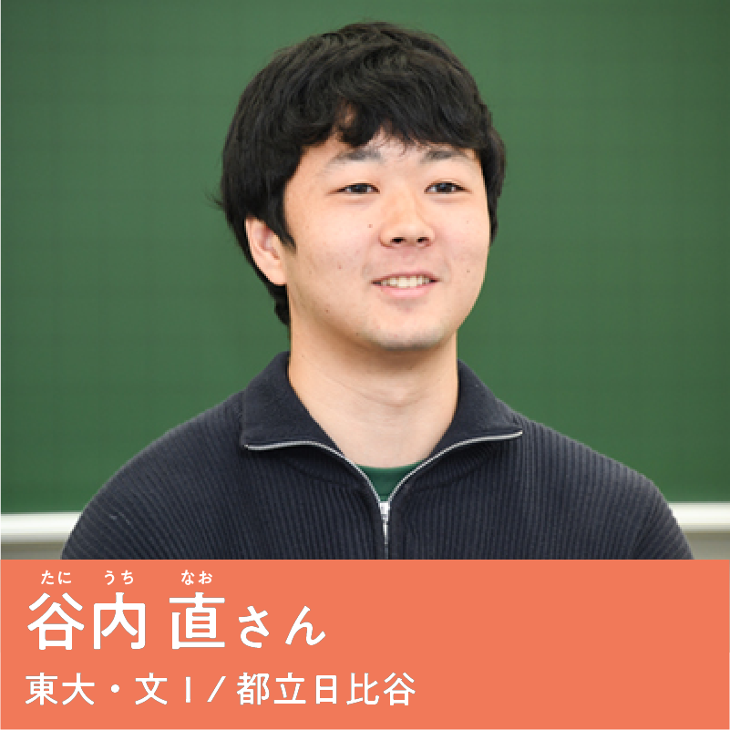 谷内 直