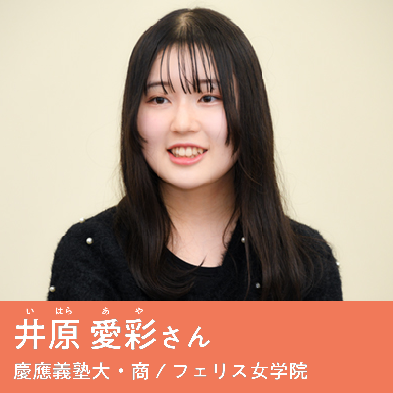 井原 愛彩