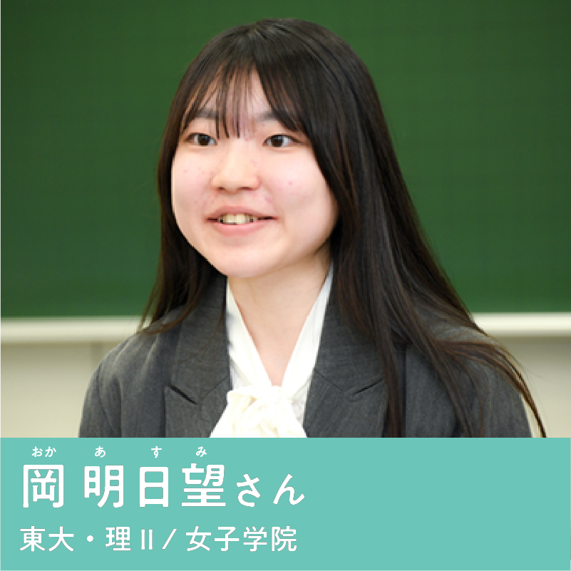 岡 明日望