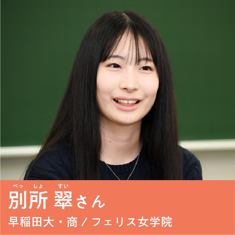 別所 翠
