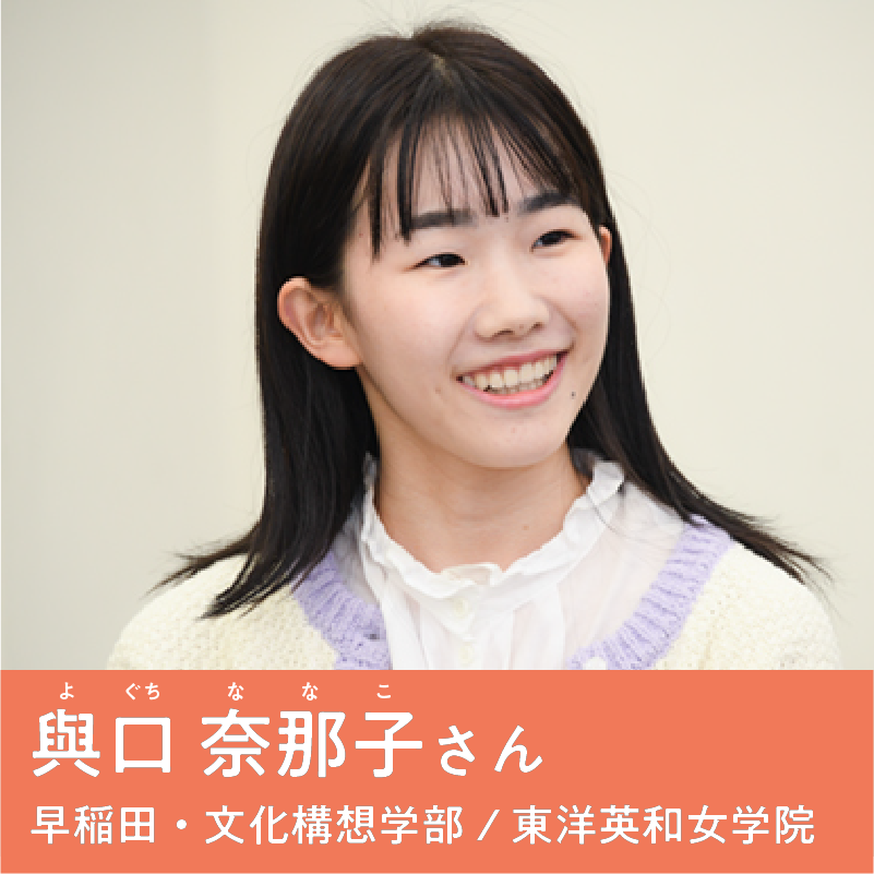 與口 奈那子