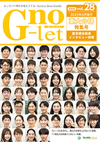 Vol.28 (2023/06 発行)