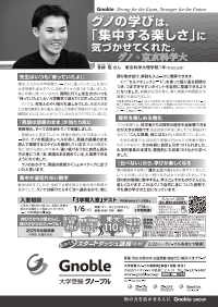 Gnoble 大学受験 グノーブル